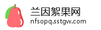 兰因絮果网